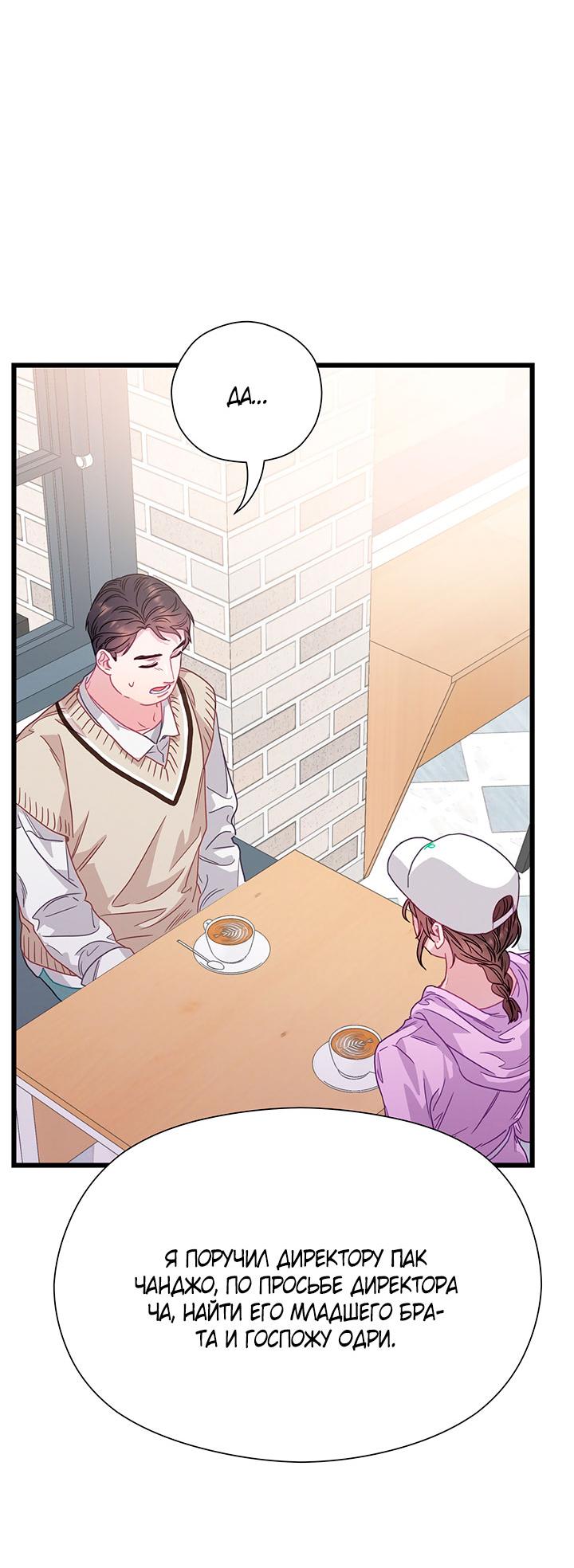 Манга Утренний поцелуй от Тиффани - Глава 76 Страница 35