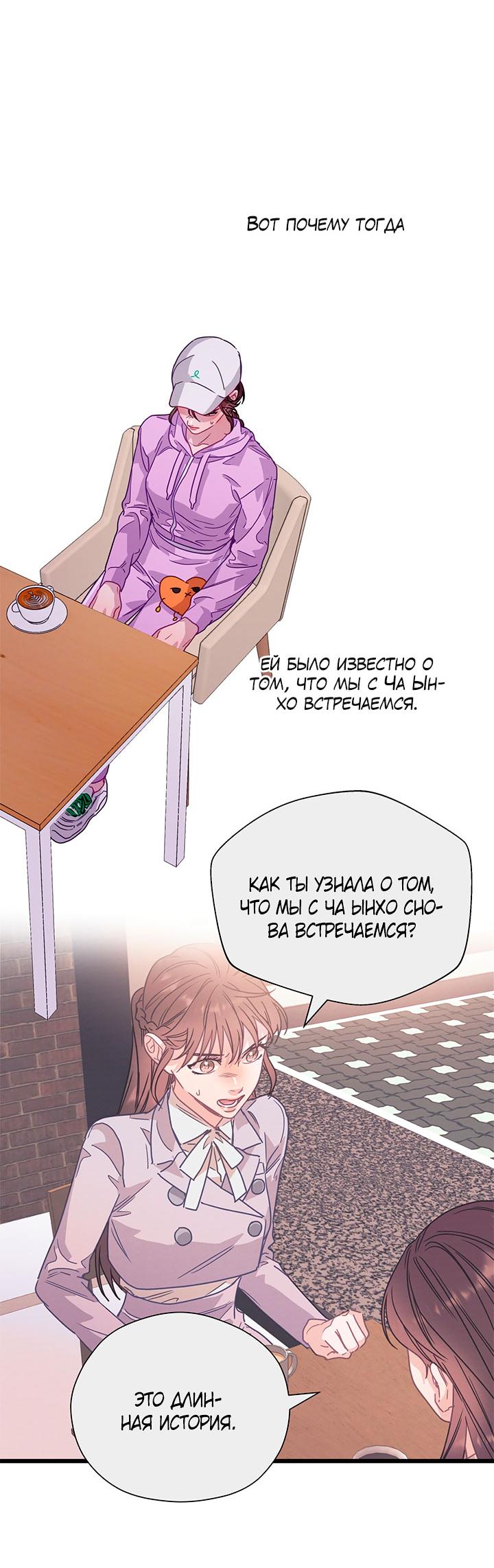 Манга Утренний поцелуй от Тиффани - Глава 76 Страница 39