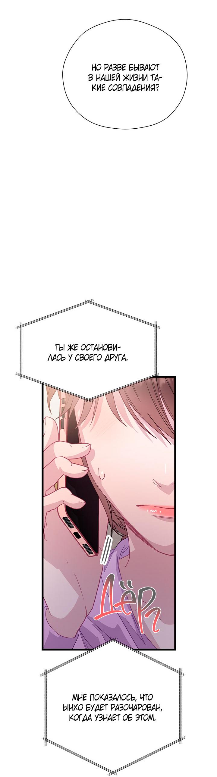 Манга Утренний поцелуй от Тиффани - Глава 76 Страница 58