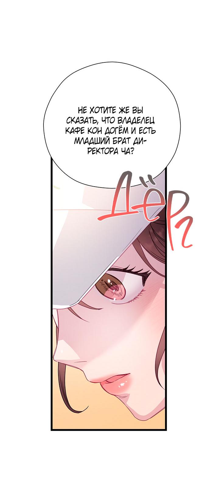 Манга Утренний поцелуй от Тиффани - Глава 76 Страница 16