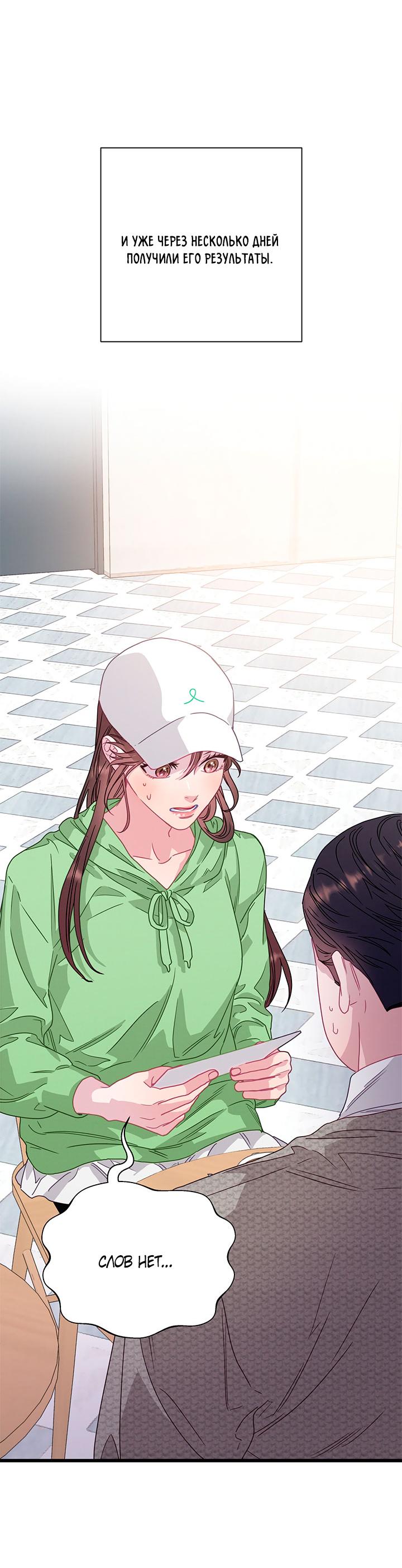 Манга Утренний поцелуй от Тиффани - Глава 76 Страница 76