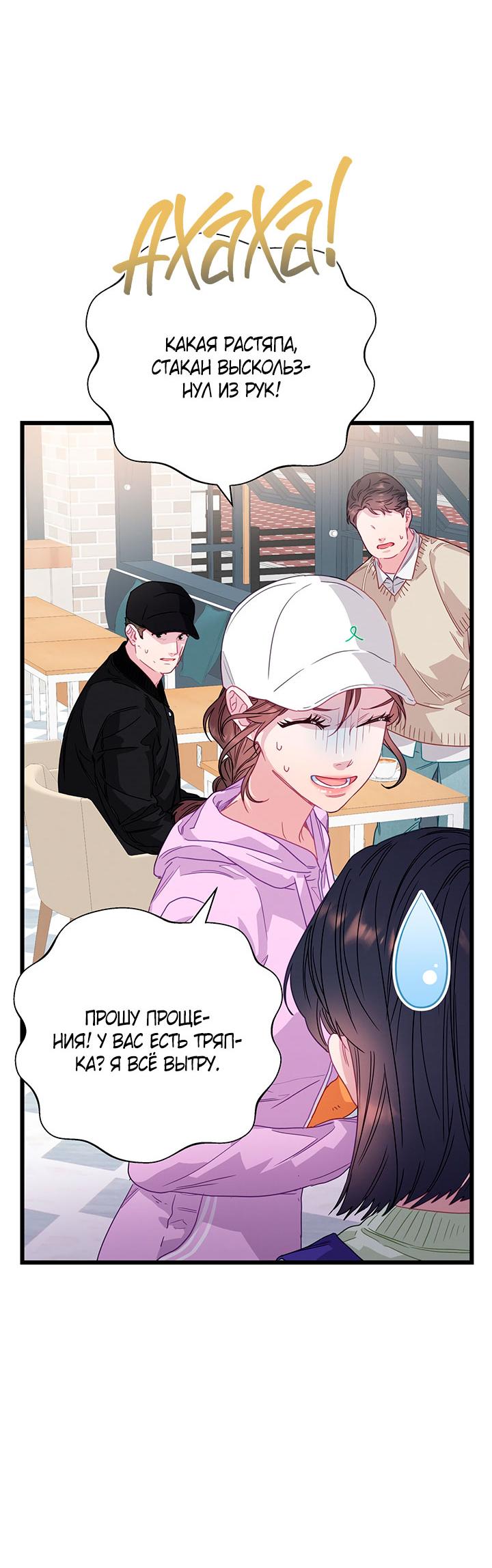 Манга Утренний поцелуй от Тиффани - Глава 76 Страница 21