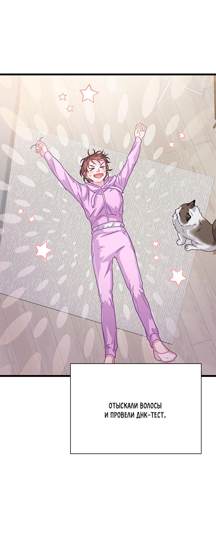 Манга Утренний поцелуй от Тиффани - Глава 76 Страница 75