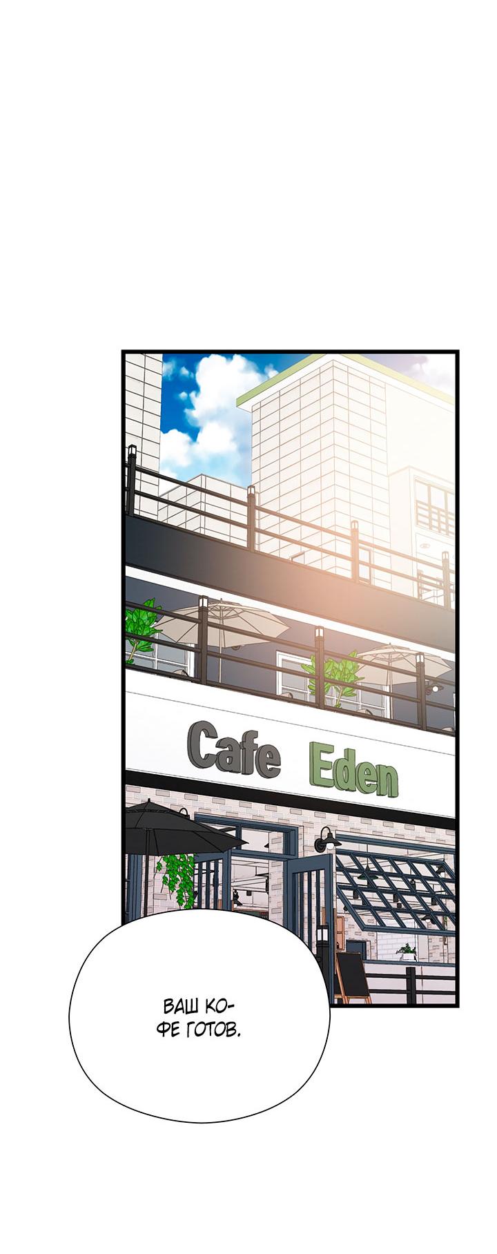 Манга Утренний поцелуй от Тиффани - Глава 76 Страница 11