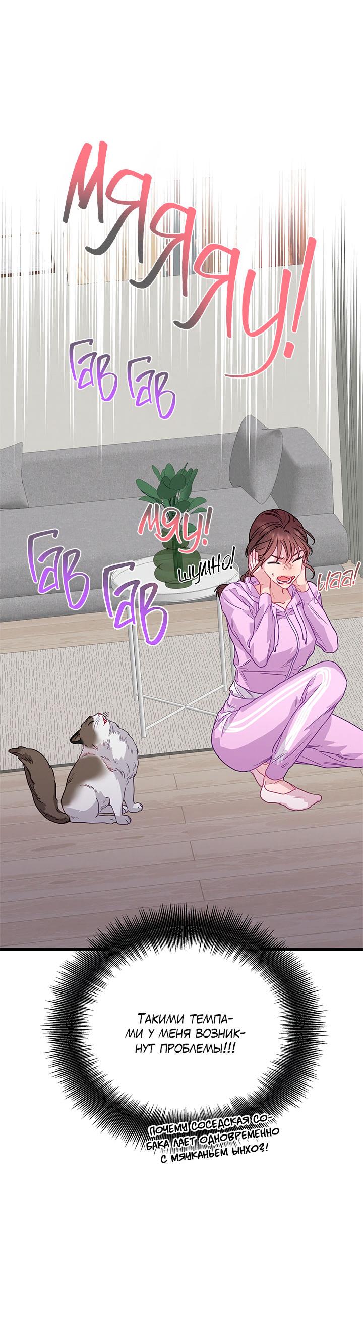 Манга Утренний поцелуй от Тиффани - Глава 76 Страница 8