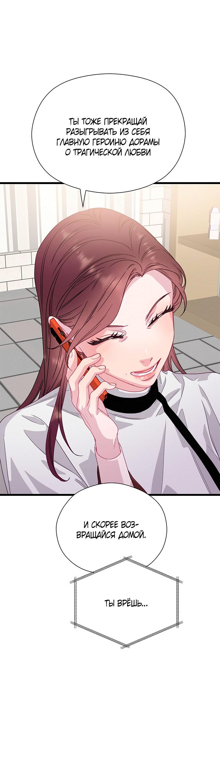 Манга Утренний поцелуй от Тиффани - Глава 76 Страница 60