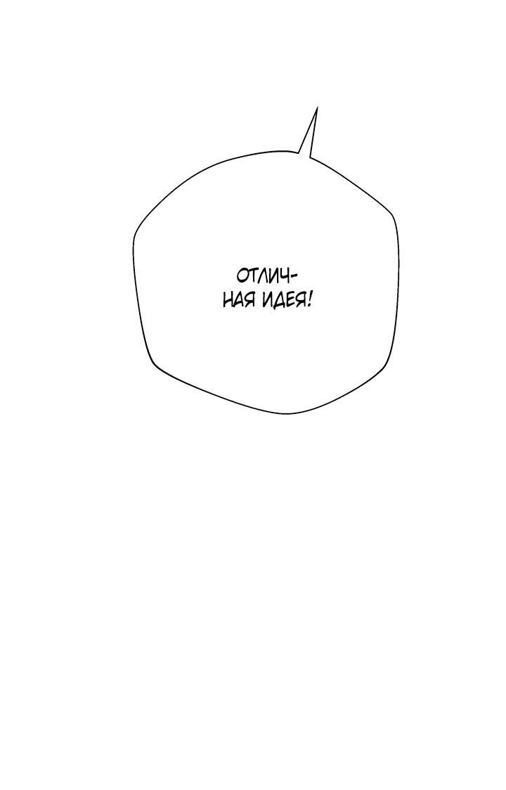 Манга Утренний поцелуй от Тиффани - Глава 76 Страница 50