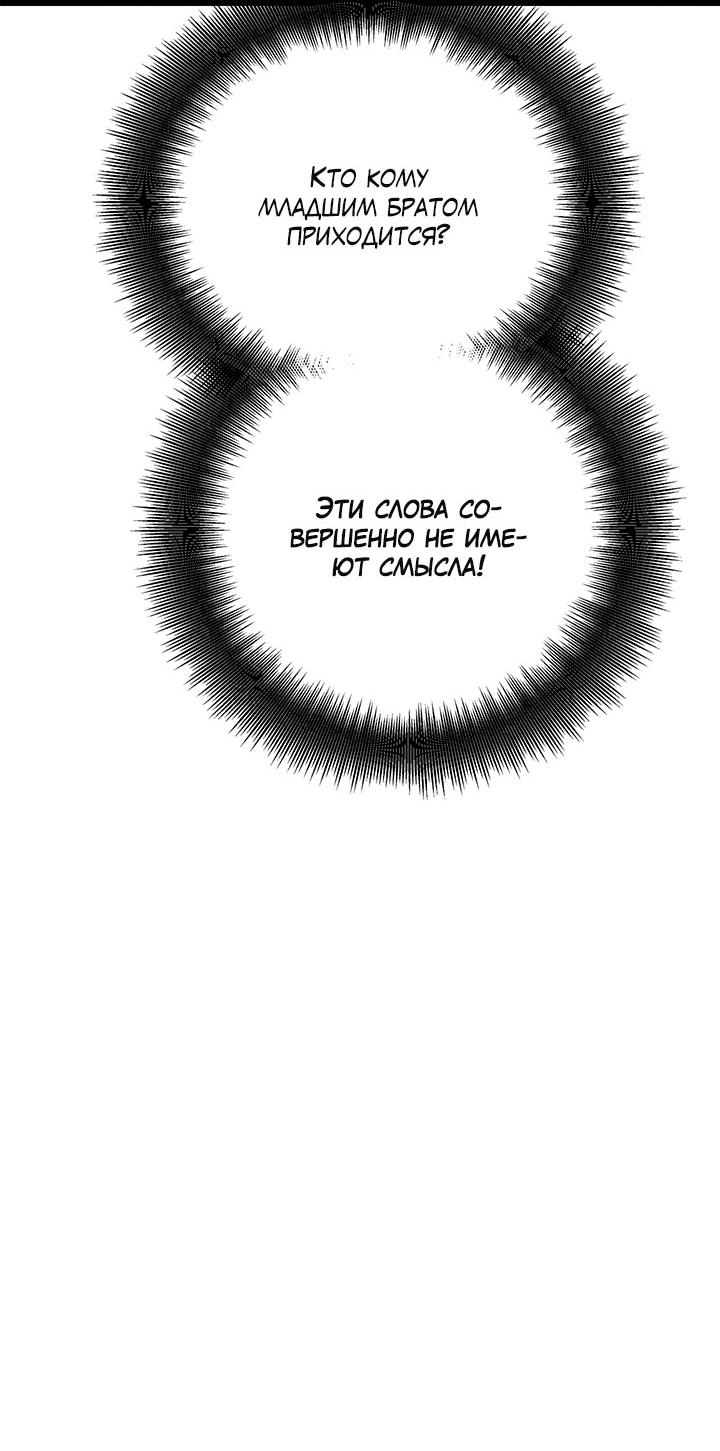 Манга Утренний поцелуй от Тиффани - Глава 76 Страница 24