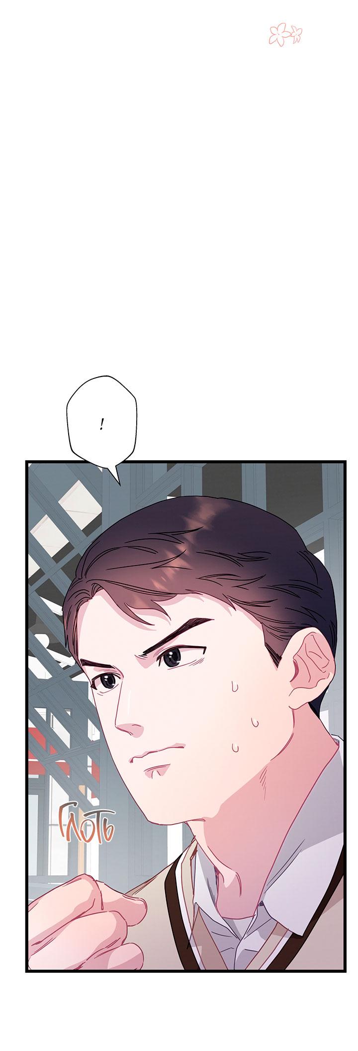 Манга Утренний поцелуй от Тиффани - Глава 76 Страница 49