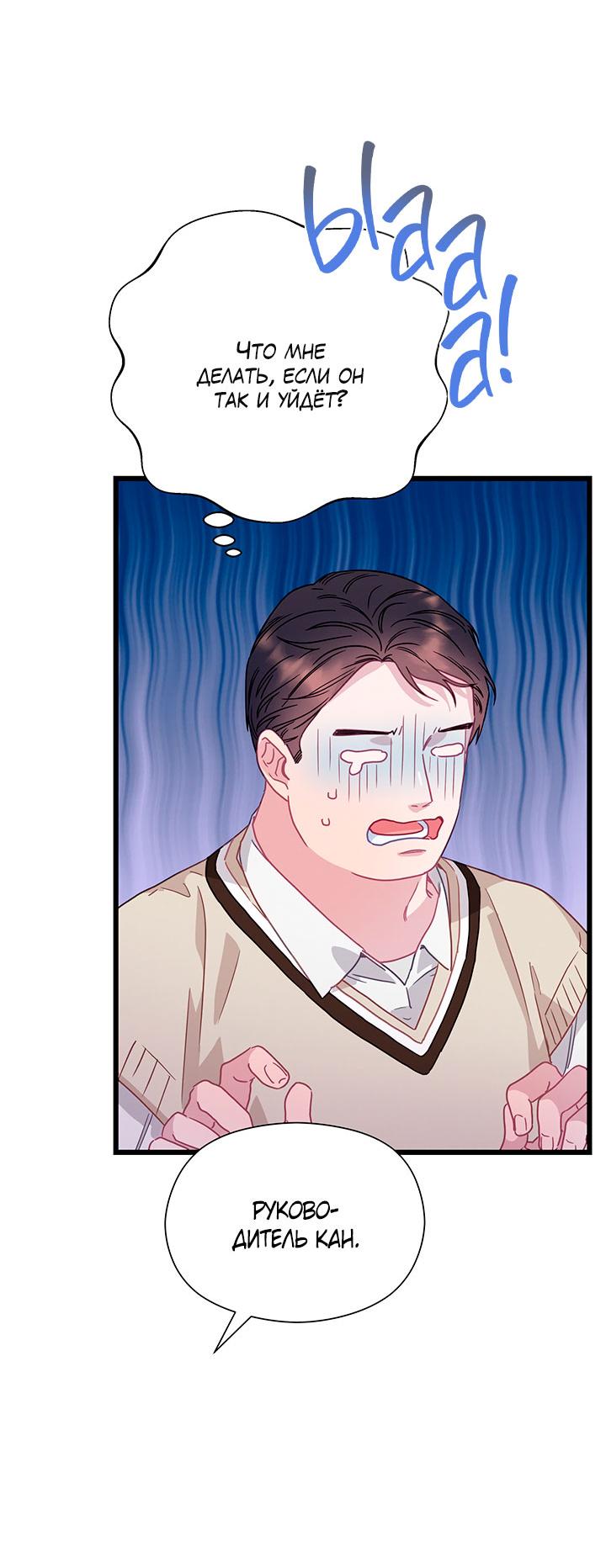 Манга Утренний поцелуй от Тиффани - Глава 76 Страница 30