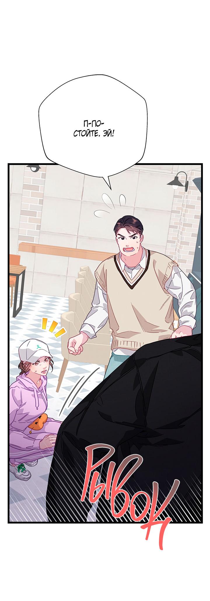 Манга Утренний поцелуй от Тиффани - Глава 76 Страница 29