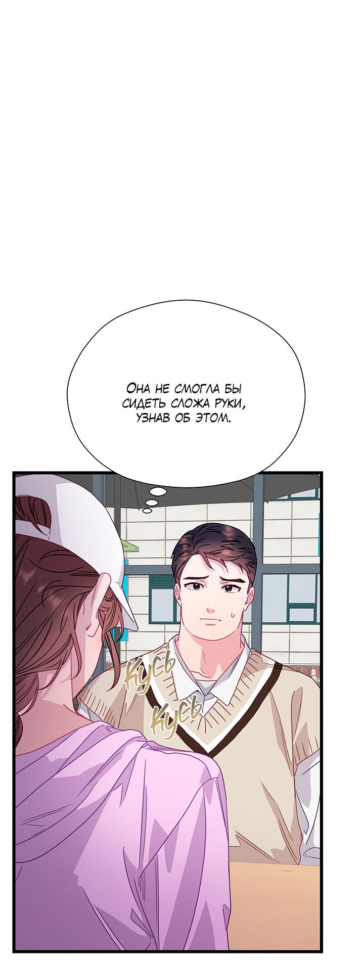 Манга Утренний поцелуй от Тиффани - Глава 76 Страница 41