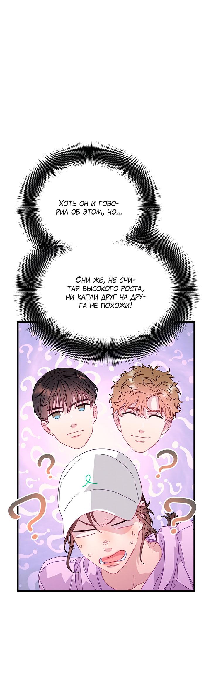 Манга Утренний поцелуй от Тиффани - Глава 76 Страница 27