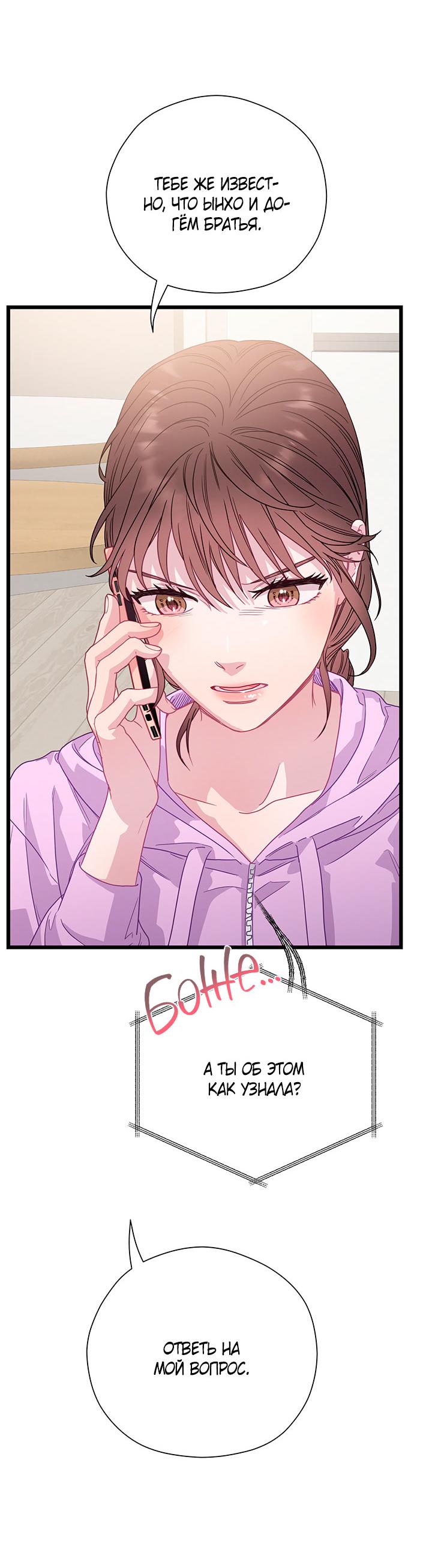 Манга Утренний поцелуй от Тиффани - Глава 76 Страница 56