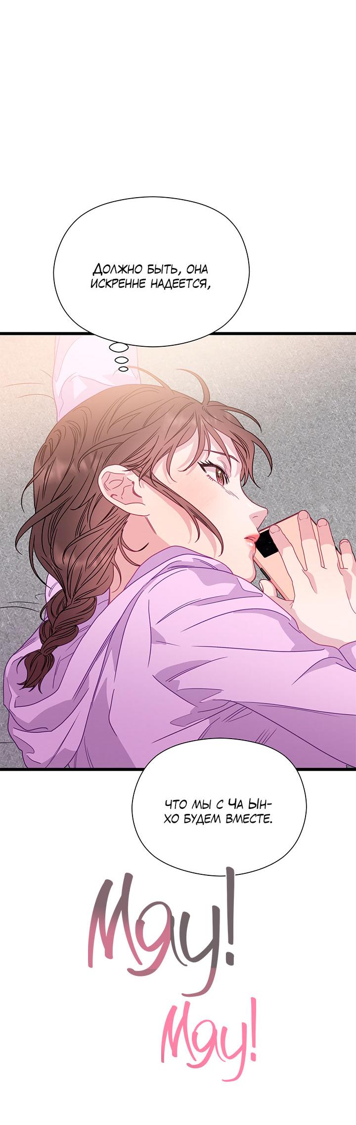 Манга Утренний поцелуй от Тиффани - Глава 76 Страница 67