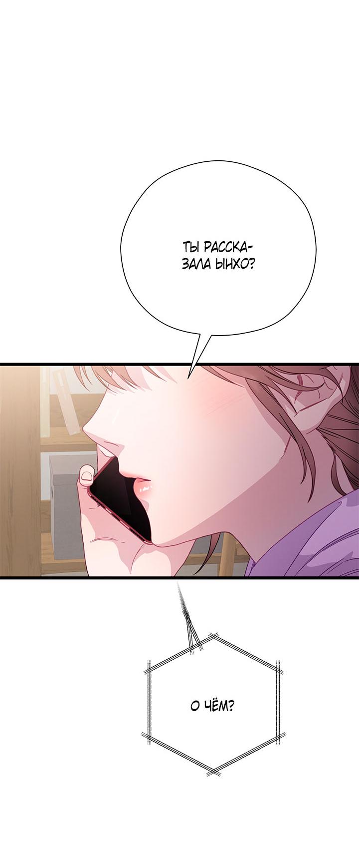 Манга Утренний поцелуй от Тиффани - Глава 76 Страница 55