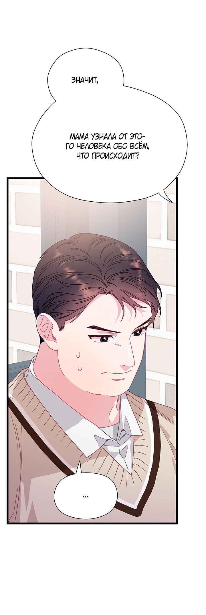 Манга Утренний поцелуй от Тиффани - Глава 76 Страница 38