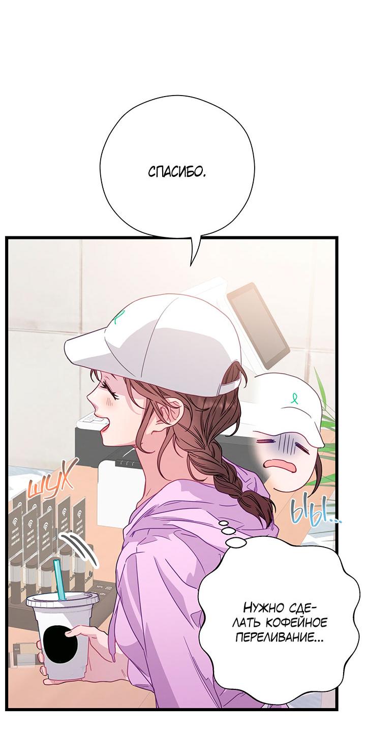 Манга Утренний поцелуй от Тиффани - Глава 76 Страница 12