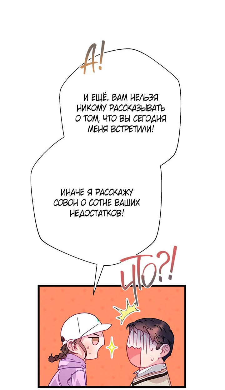 Манга Утренний поцелуй от Тиффани - Глава 76 Страница 51