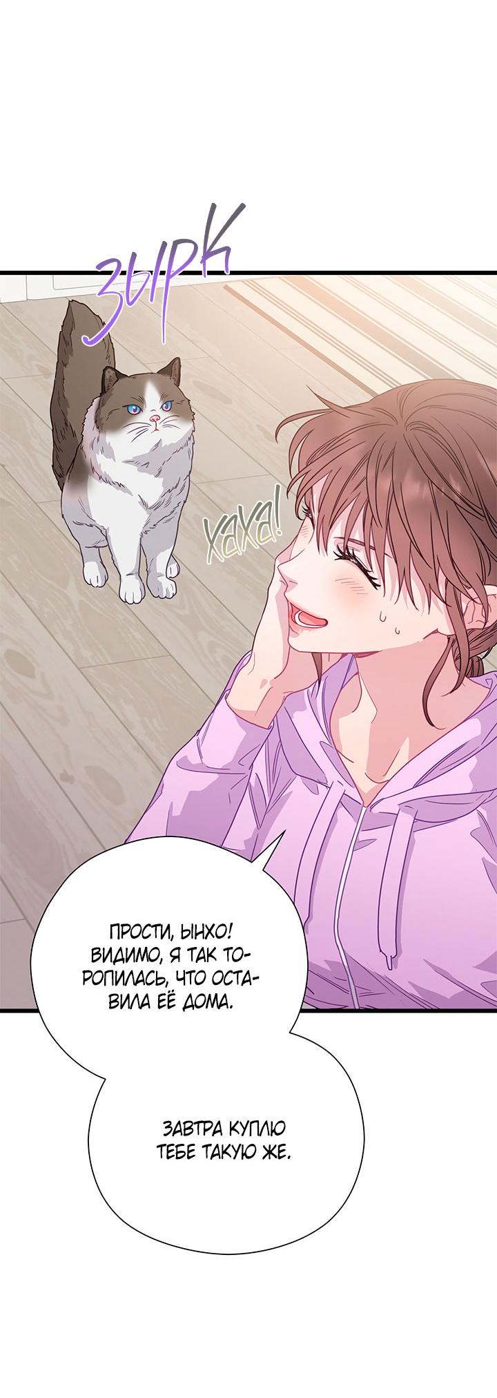 Манга Утренний поцелуй от Тиффани - Глава 76 Страница 6