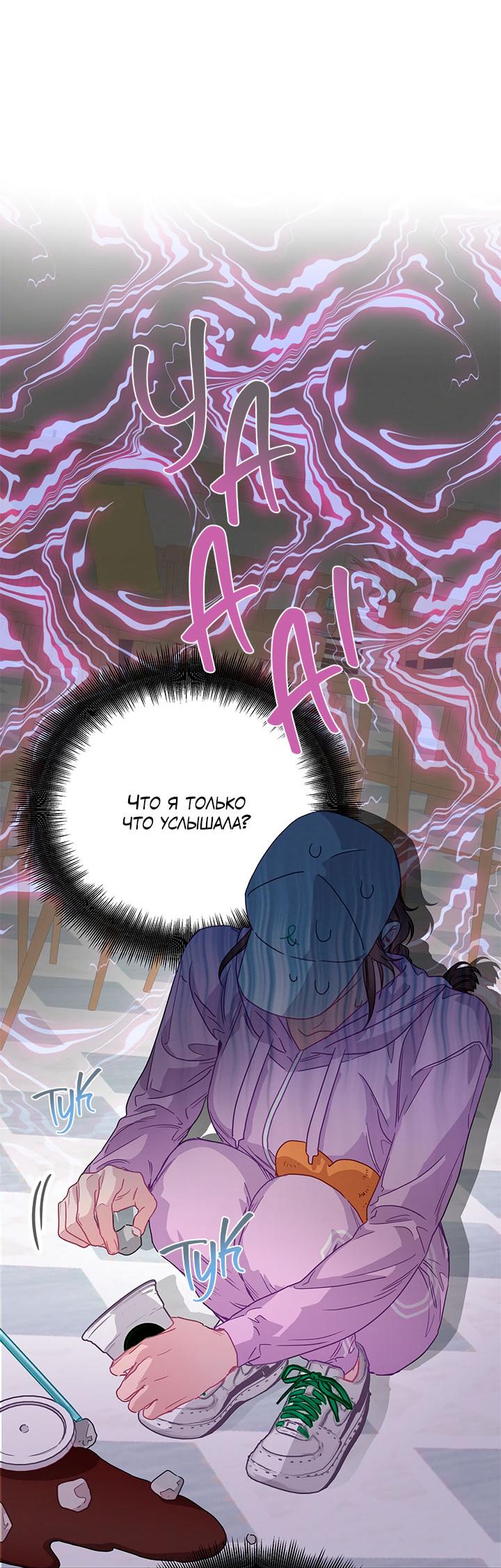 Манга Утренний поцелуй от Тиффани - Глава 76 Страница 23