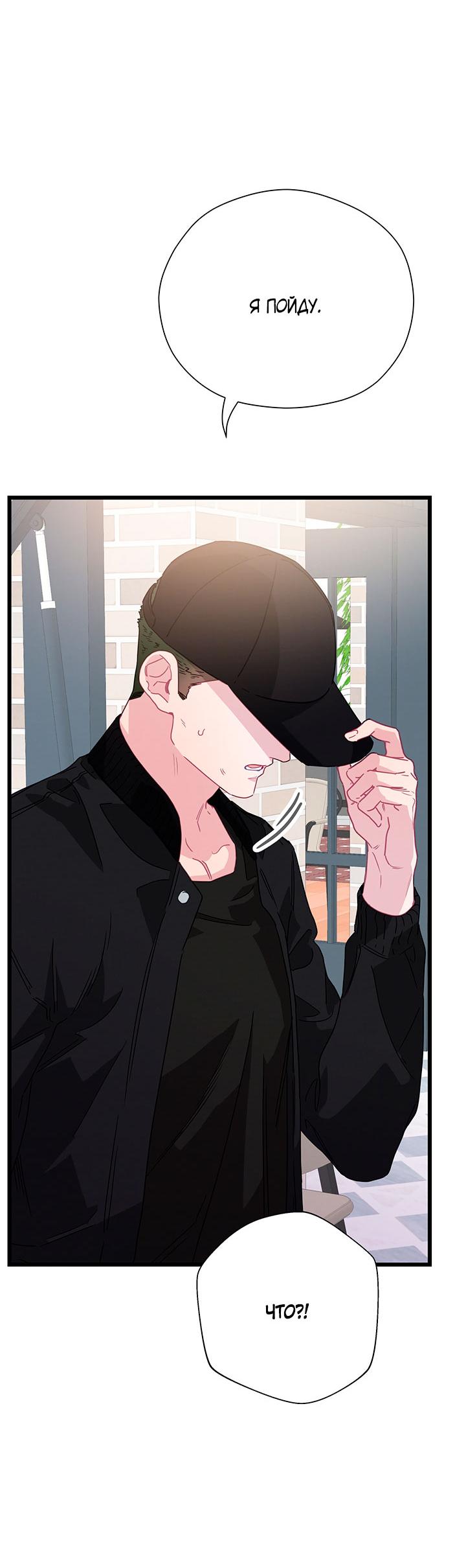 Манга Утренний поцелуй от Тиффани - Глава 76 Страница 28