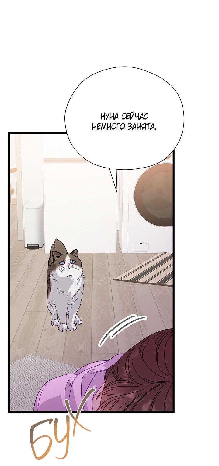 Манга Утренний поцелуй от Тиффани - Глава 76 Страница 70