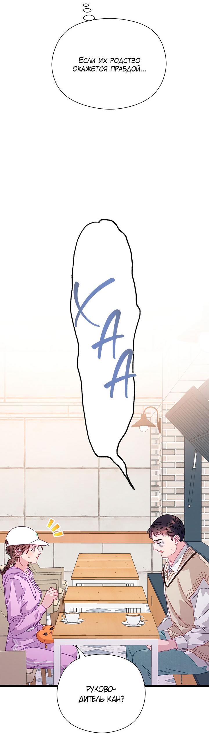 Манга Утренний поцелуй от Тиффани - Глава 76 Страница 42