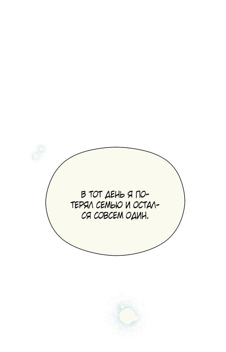 Манга Утренний поцелуй от Тиффани - Глава 76 Страница 25