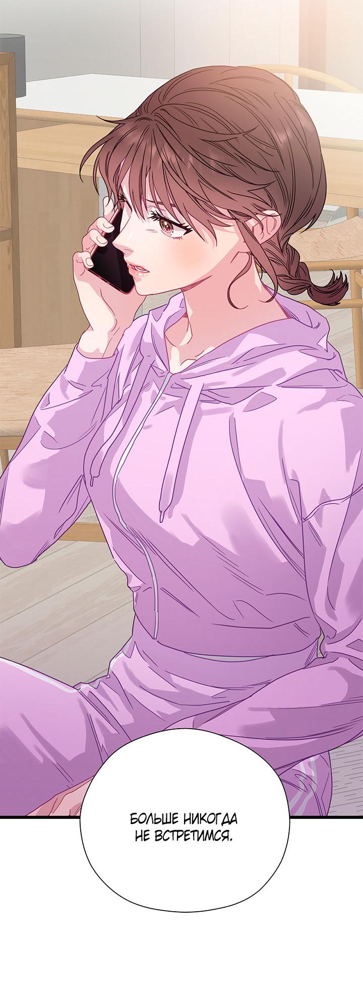 Манга Утренний поцелуй от Тиффани - Глава 76 Страница 63