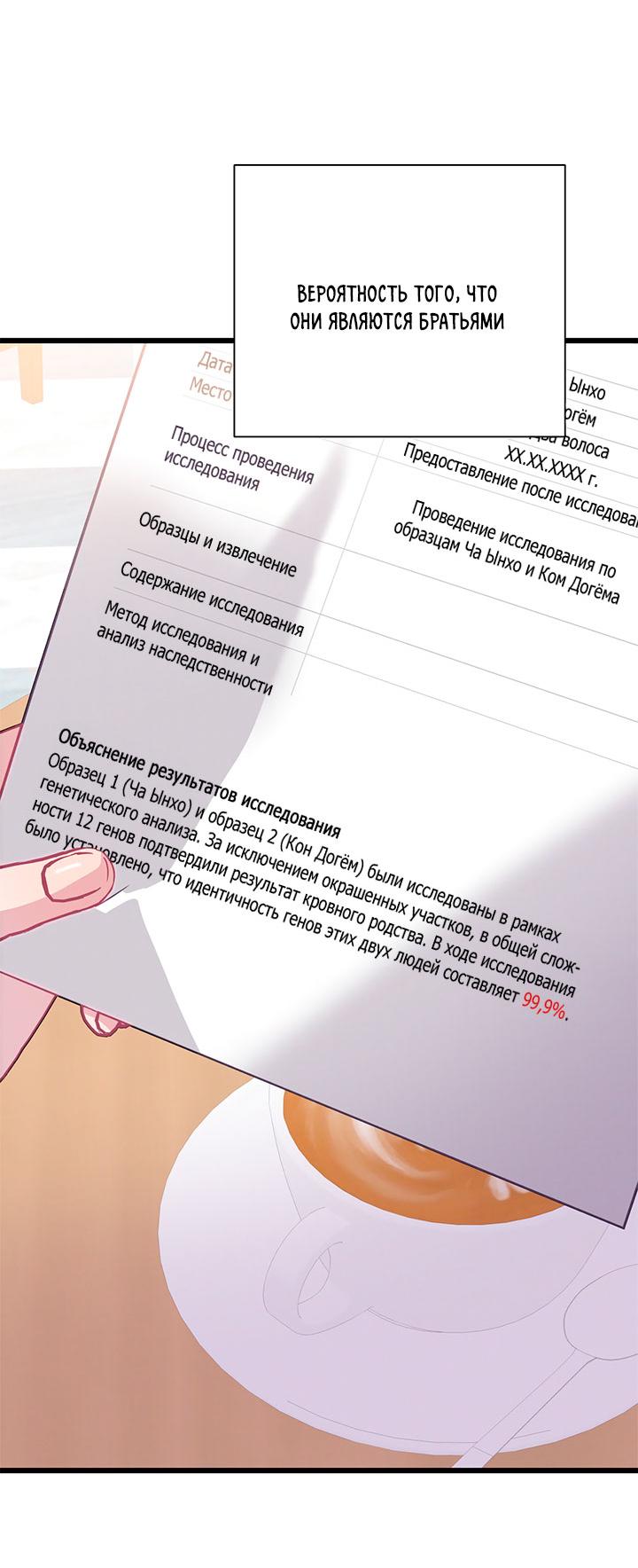 Манга Утренний поцелуй от Тиффани - Глава 76 Страница 77