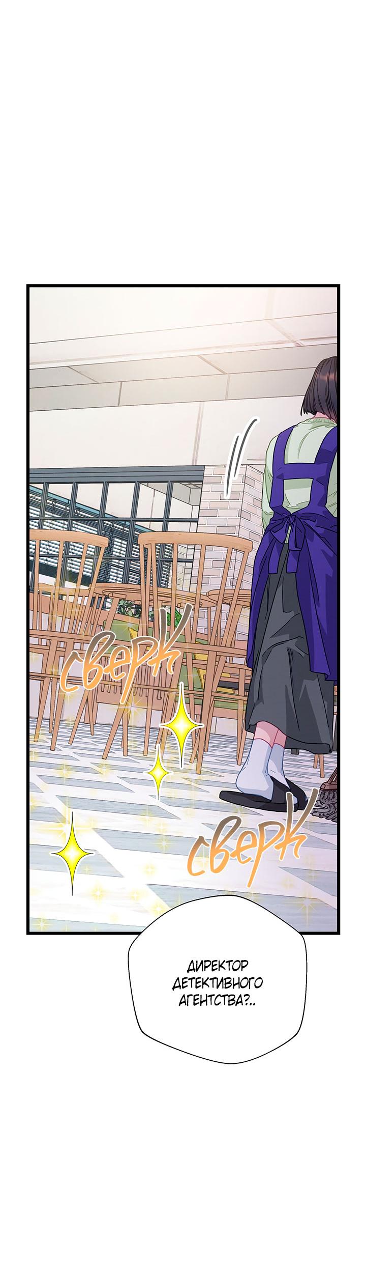 Манга Утренний поцелуй от Тиффани - Глава 76 Страница 34