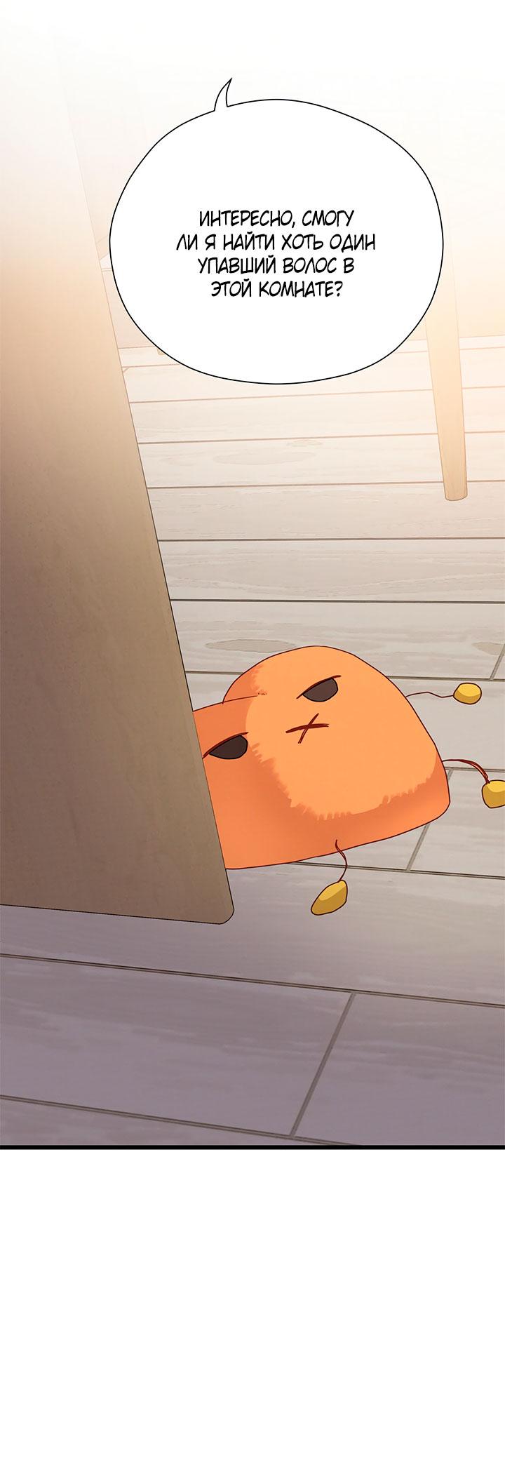 Манга Утренний поцелуй от Тиффани - Глава 76 Страница 71