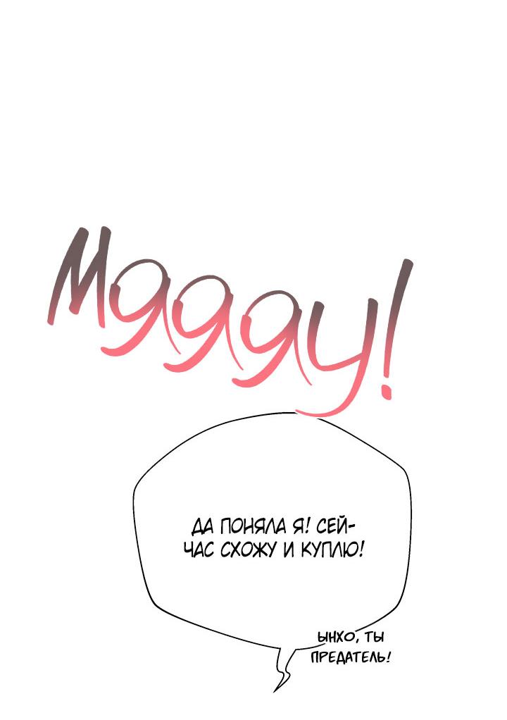 Манга Утренний поцелуй от Тиффани - Глава 76 Страница 9