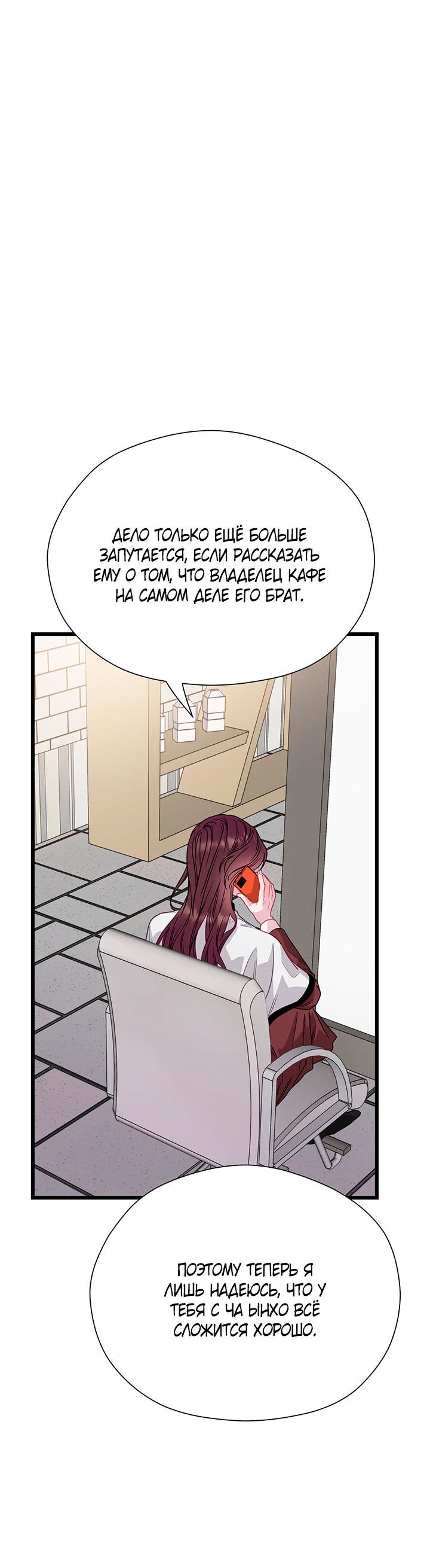 Манга Утренний поцелуй от Тиффани - Глава 76 Страница 59