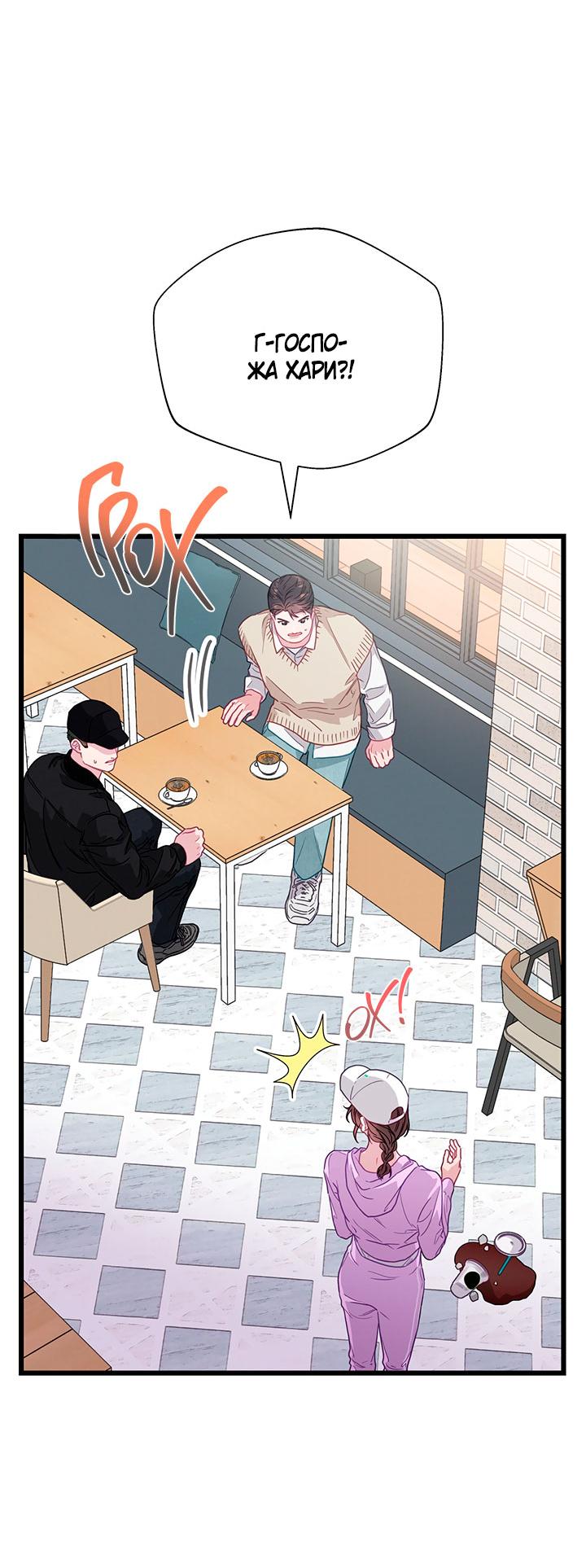 Манга Утренний поцелуй от Тиффани - Глава 76 Страница 20