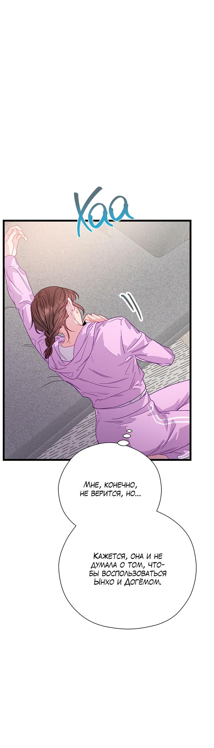 Манга Утренний поцелуй от Тиффани - Глава 76 Страница 66