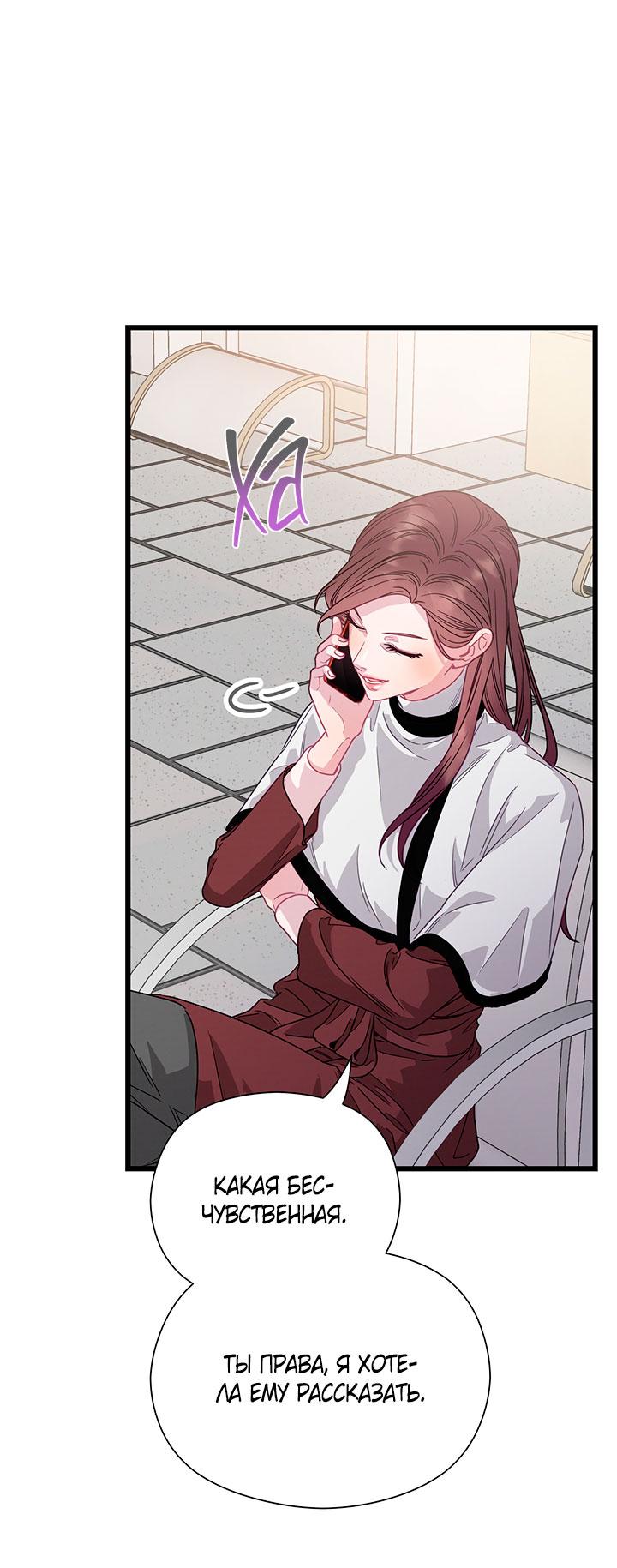 Манга Утренний поцелуй от Тиффани - Глава 76 Страница 57