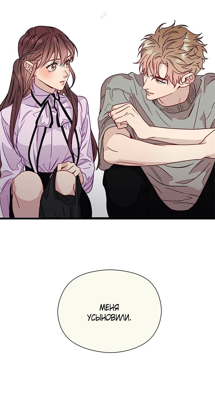 Манга Утренний поцелуй от Тиффани - Глава 76 Страница 26