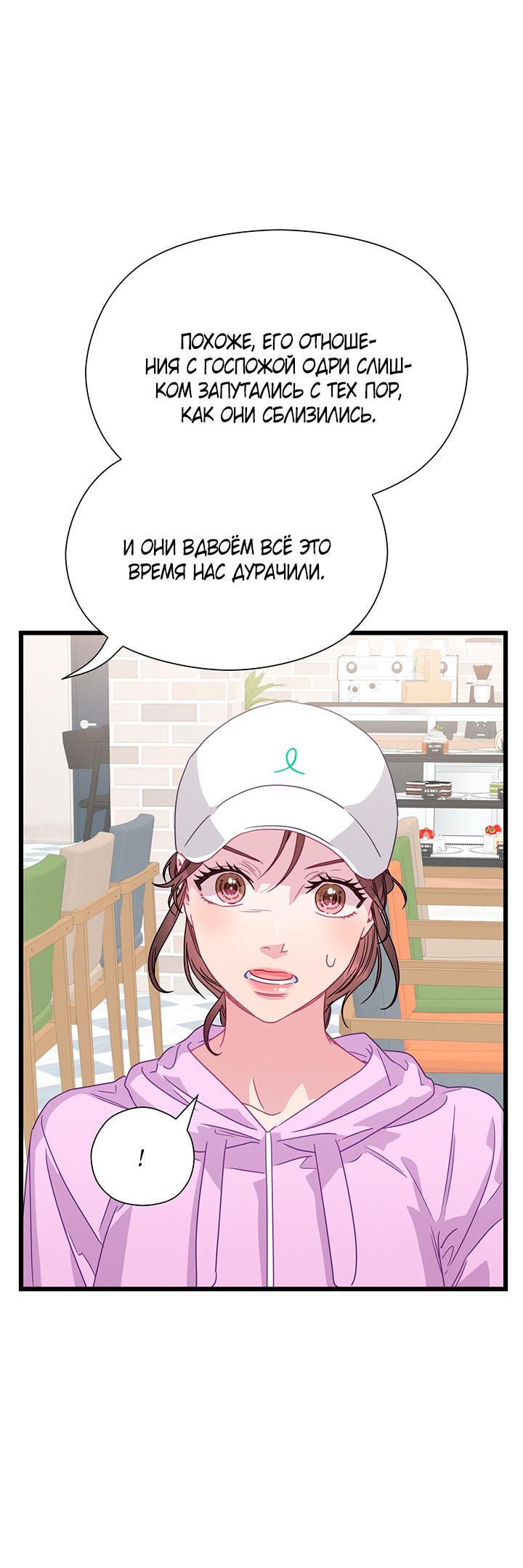 Манга Утренний поцелуй от Тиффани - Глава 76 Страница 37