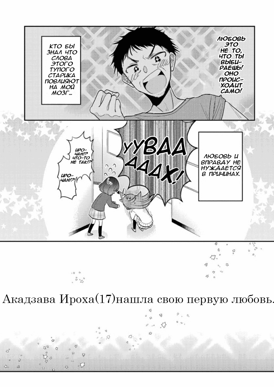Манга Никудышные принцессы - Глава 23 Страница 27