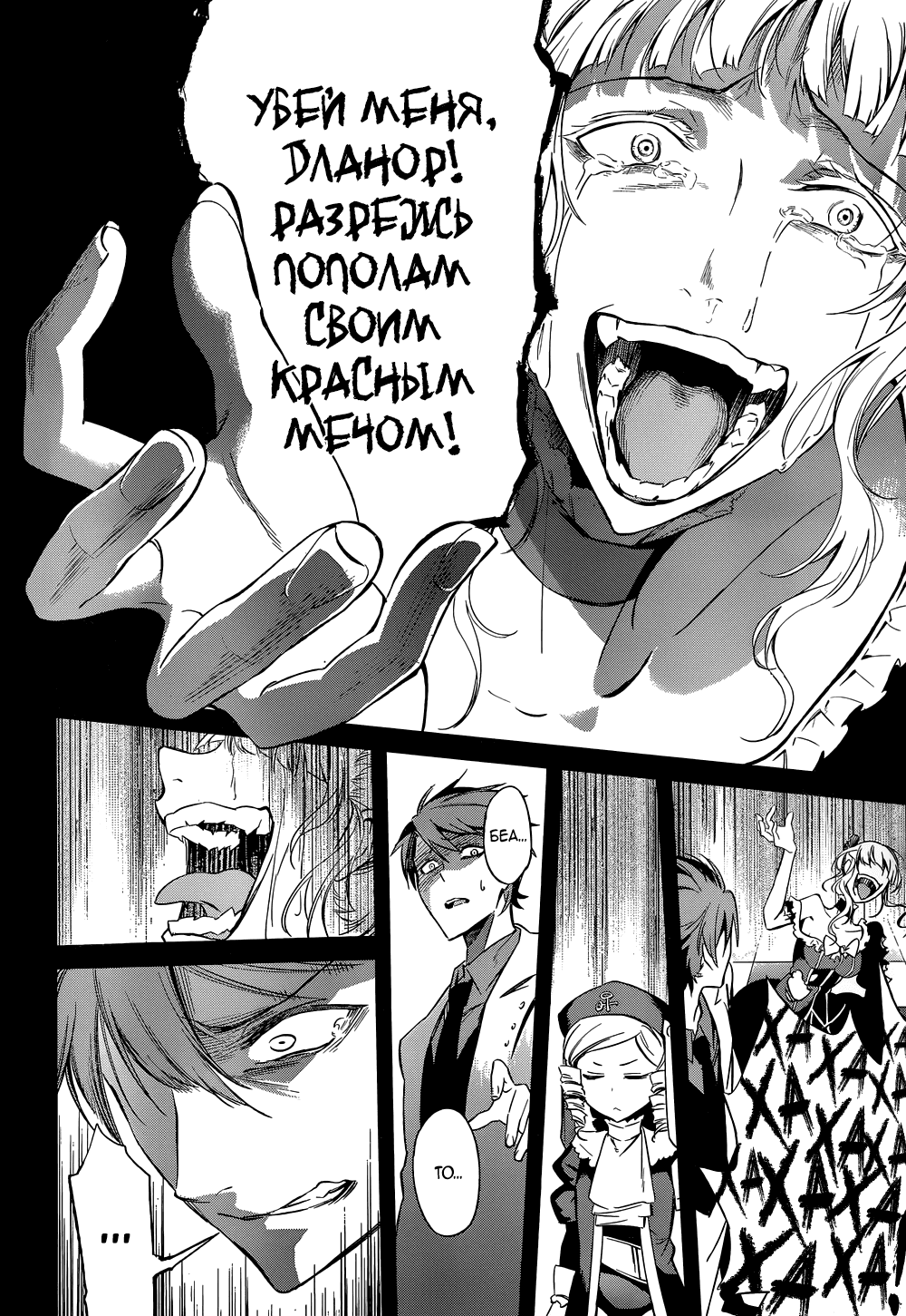 Манга Когда плачут чайки: Крах. Эпизод 5: Конец Золотой Ведьмы - Глава 23 Страница 57