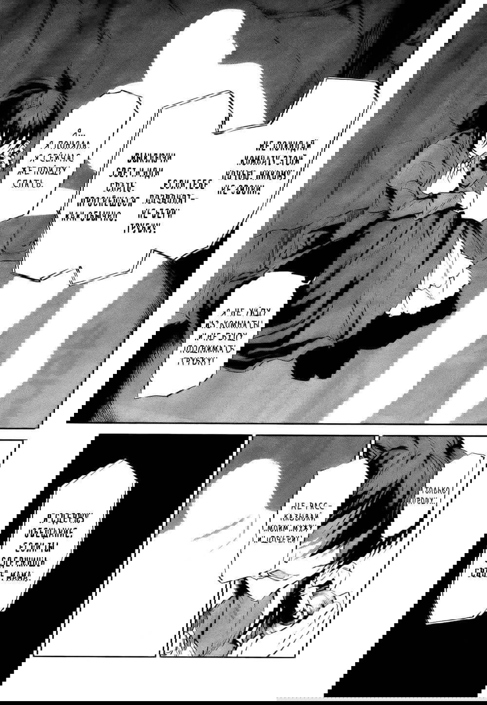 Манга Когда плачут чайки: Крах. Эпизод 5: Конец Золотой Ведьмы - Глава 10 Страница 3