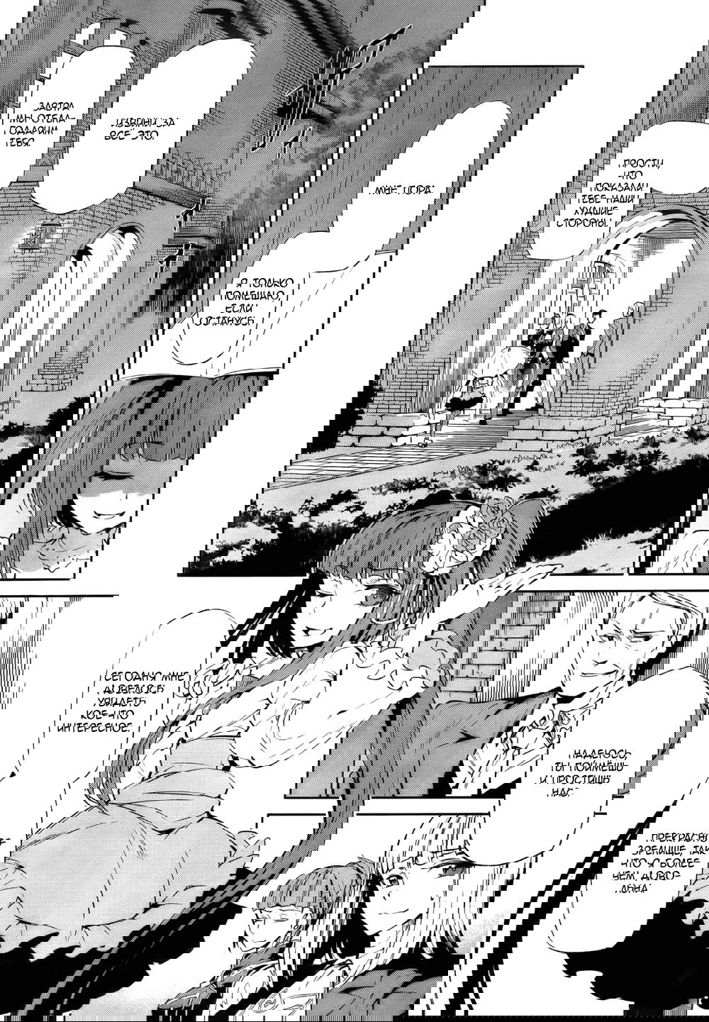 Манга Когда плачут чайки: Крах. Эпизод 5: Конец Золотой Ведьмы - Глава 9 Страница 23