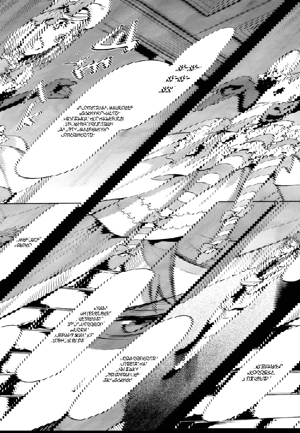 Манга Когда плачут чайки: Крах. Эпизод 5: Конец Золотой Ведьмы - Глава 8 Страница 24