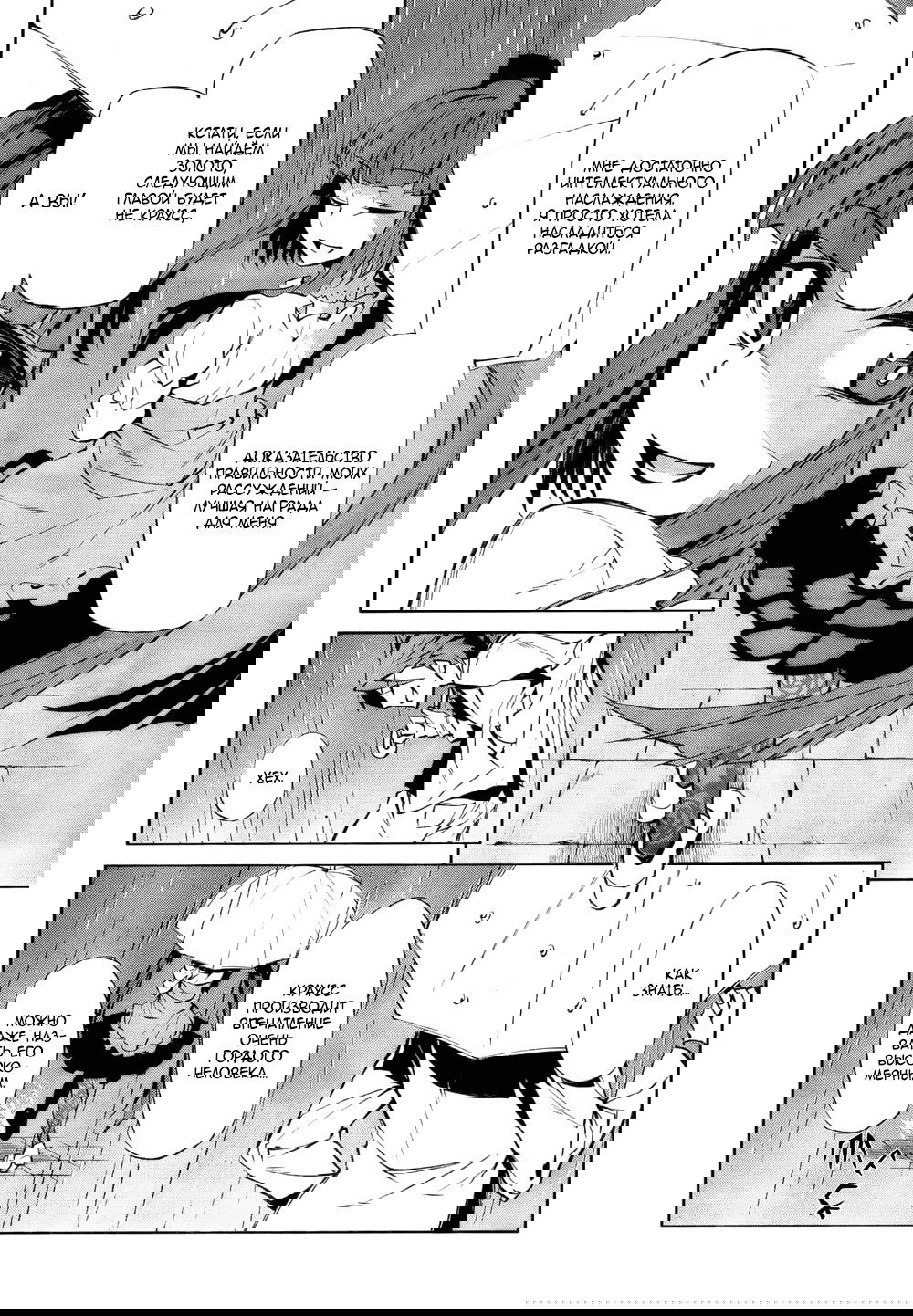Манга Когда плачут чайки: Крах. Эпизод 5: Конец Золотой Ведьмы - Глава 8 Страница 7