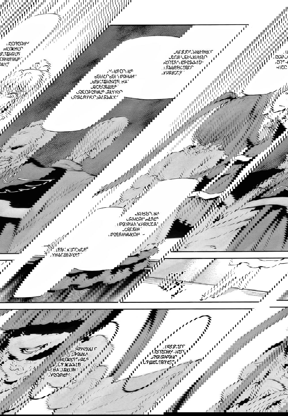 Манга Когда плачут чайки: Крах. Эпизод 5: Конец Золотой Ведьмы - Глава 7 Страница 23