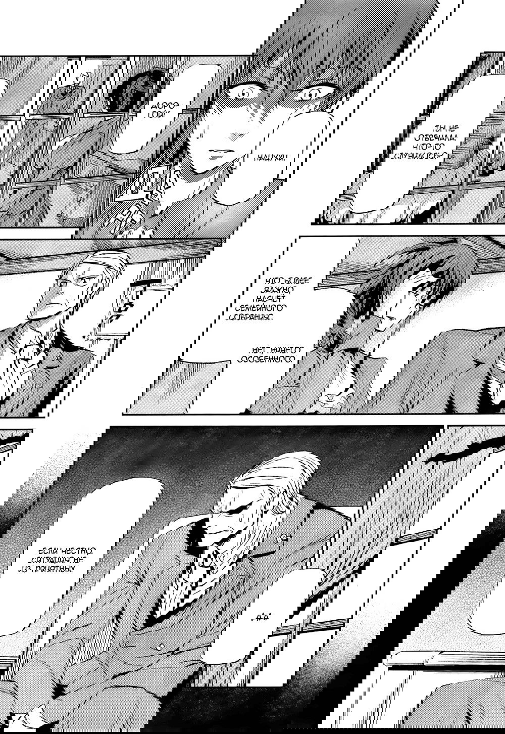Манга Когда плачут чайки: Крах. Эпизод 5: Конец Золотой Ведьмы - Глава 5 Страница 13