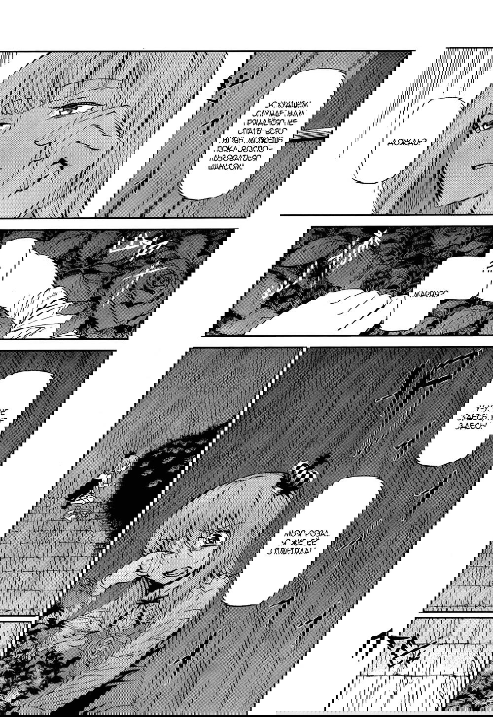 Манга Когда плачут чайки: Крах. Эпизод 5: Конец Золотой Ведьмы - Глава 5 Страница 22