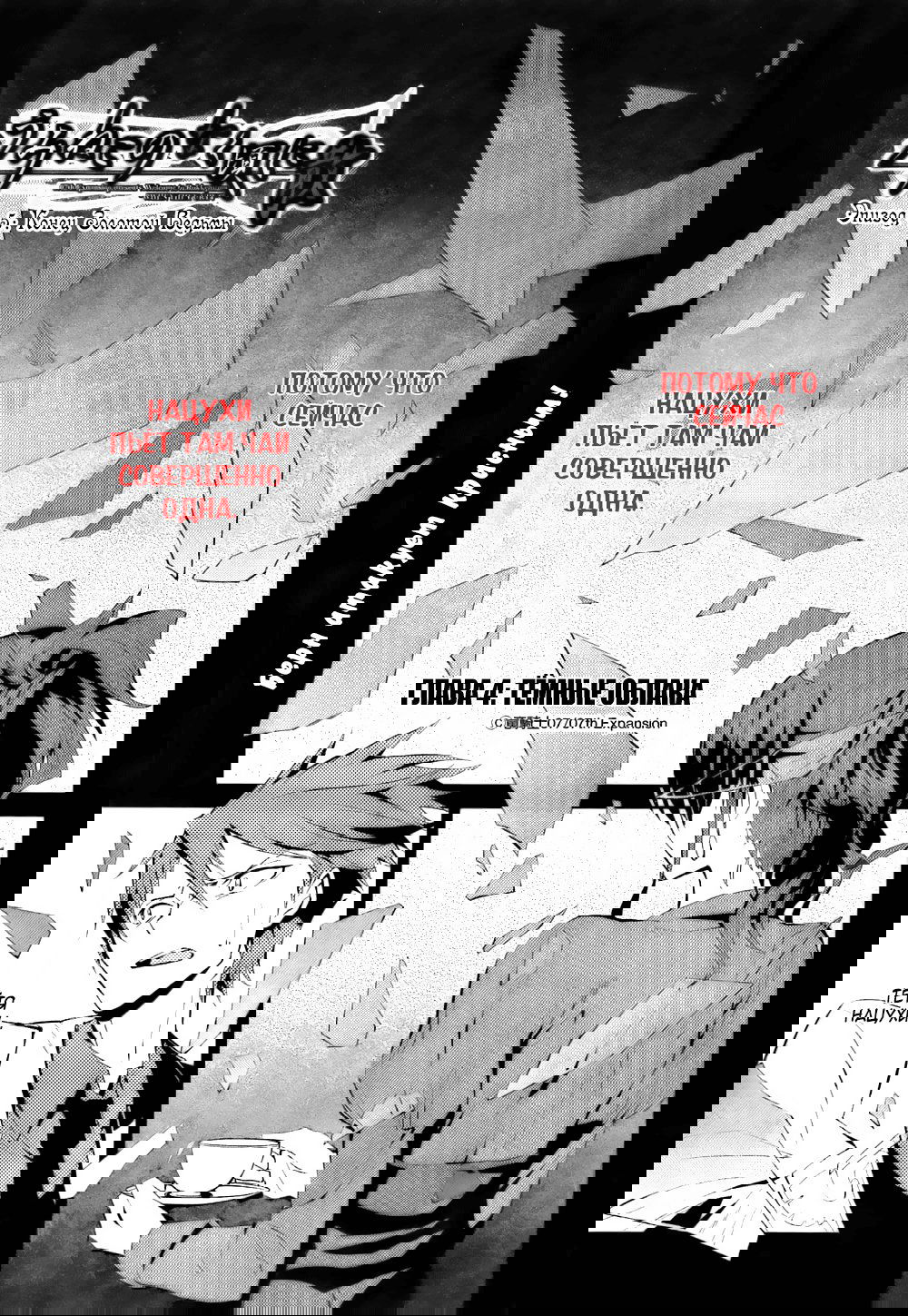 Манга Когда плачут чайки: Крах. Эпизод 5: Конец Золотой Ведьмы - Глава 4 Страница 1